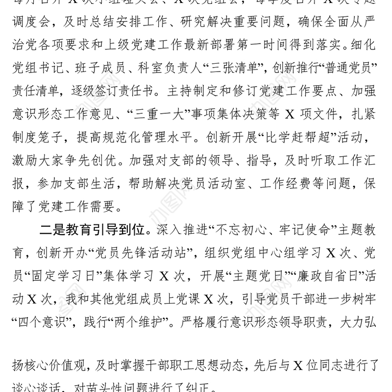 党建工作述职报告党建工作专项述职报告