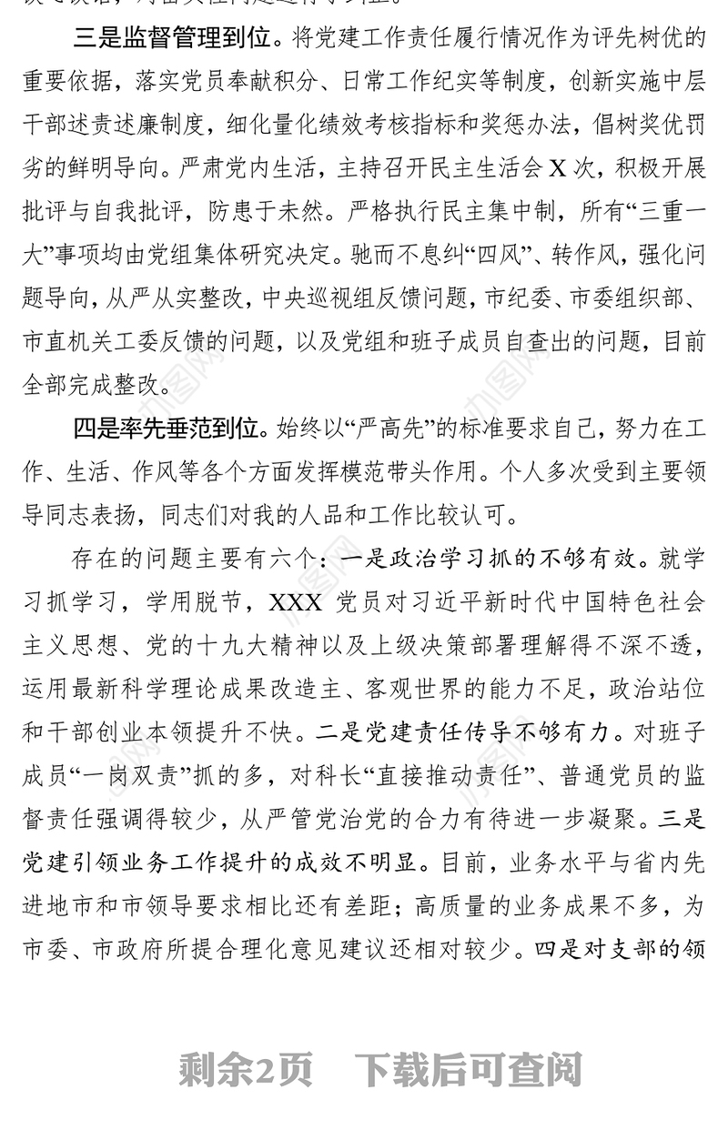 党建工作述职报告党建工作专项述职报告