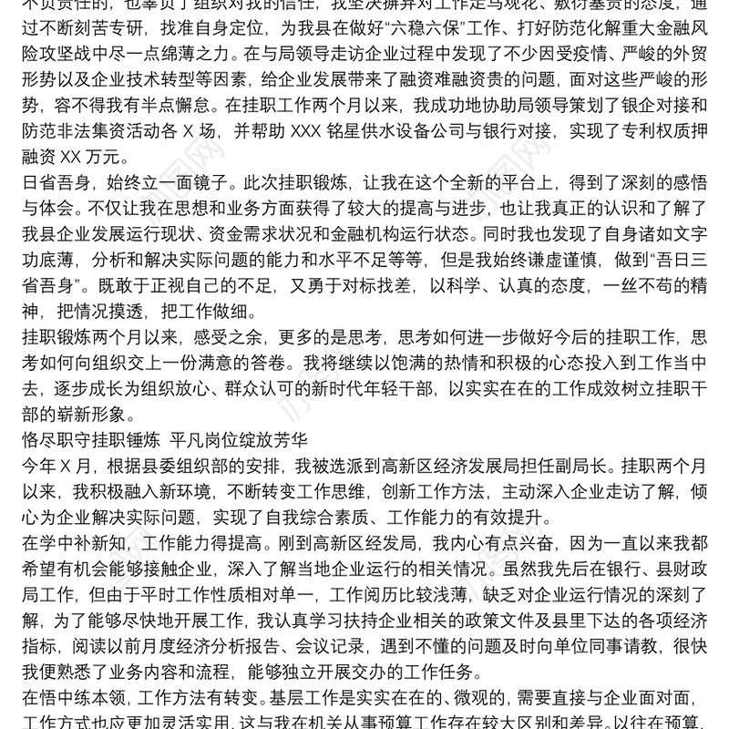 202120xx年关于挂职干部个人工作总结3篇范文