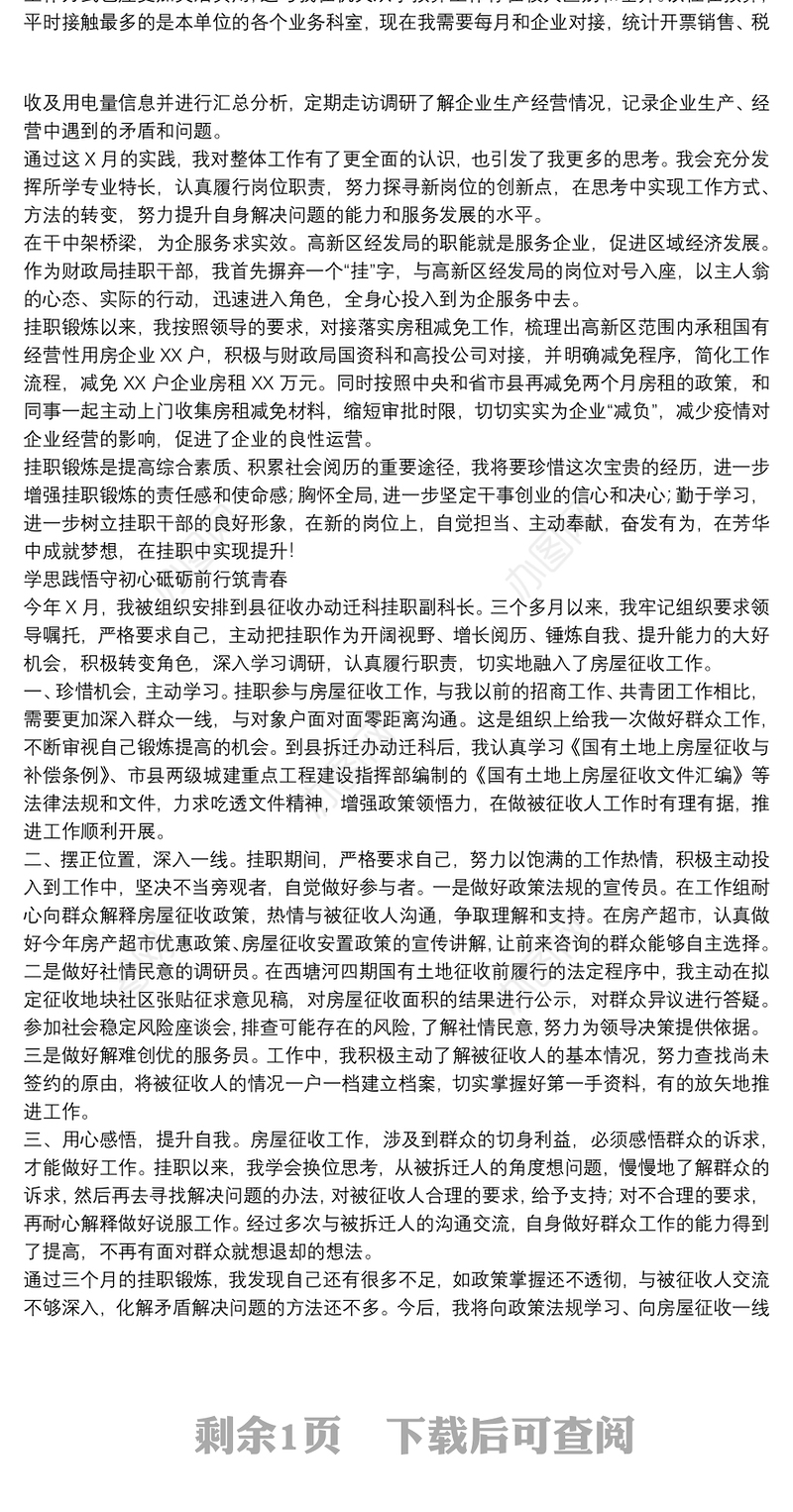 202120xx年关于挂职干部个人工作总结3篇范文