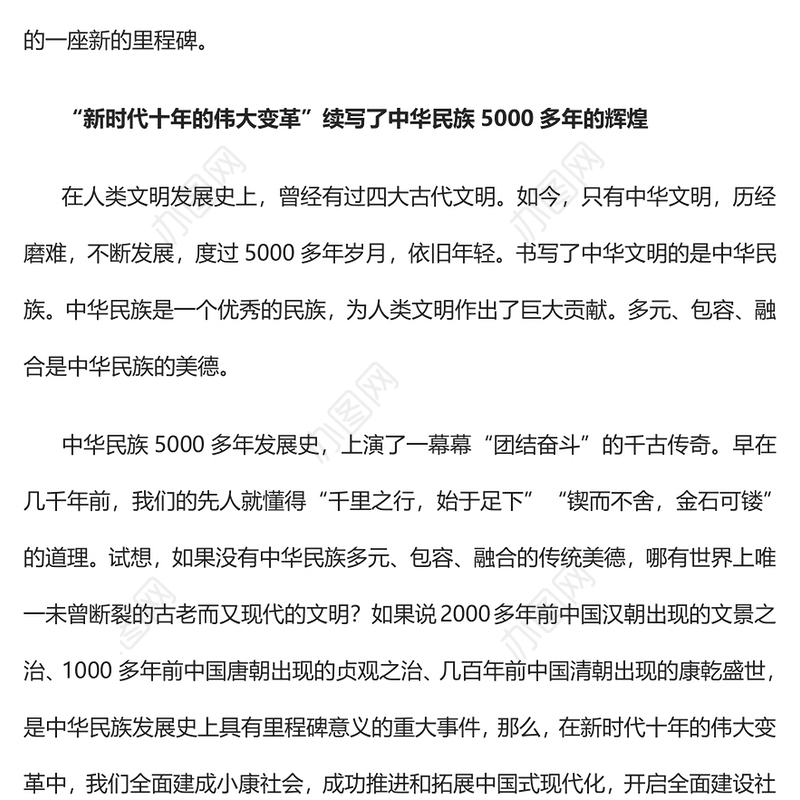 2022新的里程碑新时代十年的伟大变革PPT大气党建风从“五史”的视角理解“新时代十年的伟大变革”专题党课党建课件(讲稿)