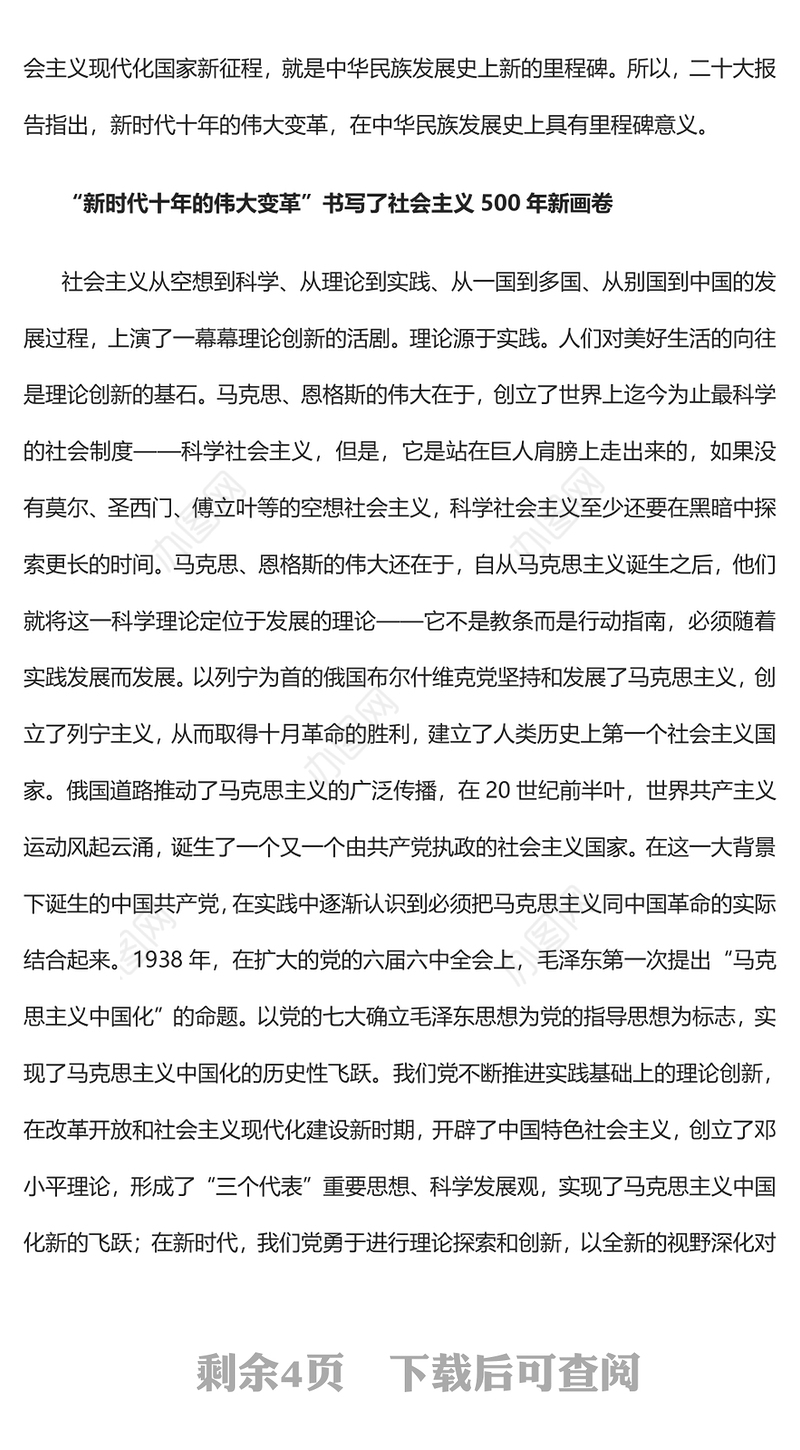 2022新的里程碑新时代十年的伟大变革PPT大气党建风从“五史”的视角理解“新时代十年的伟大变革”专题党课党建课件(讲稿)