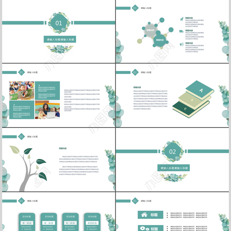 蔚蓝色花小学英语教学PPT模板