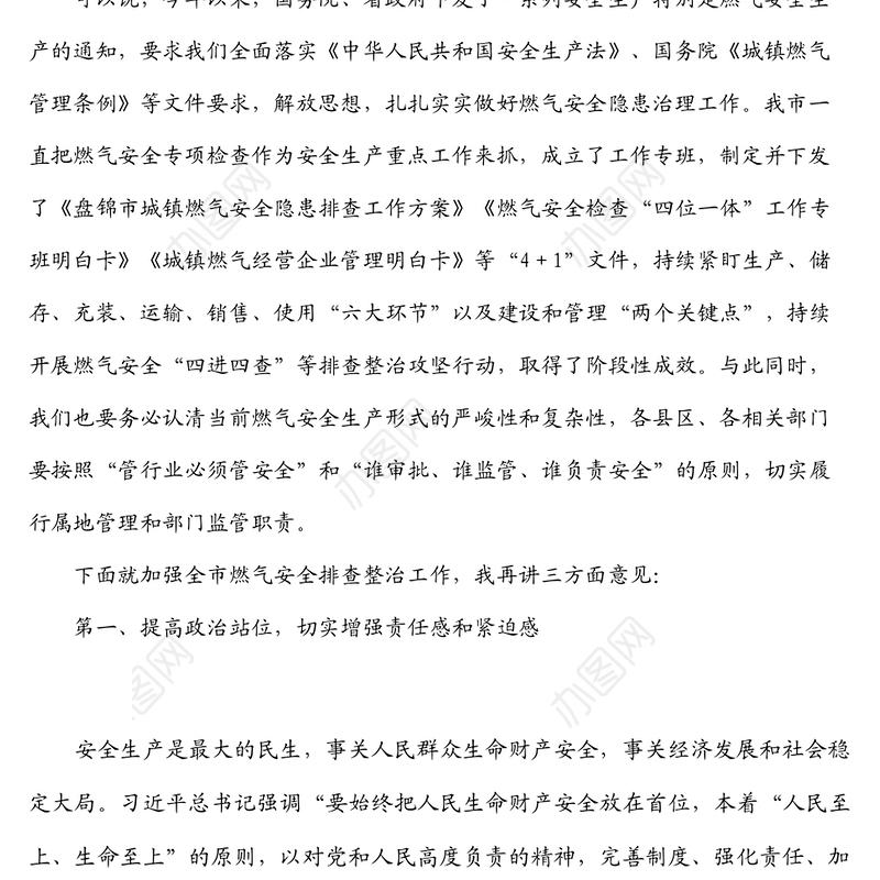 在2022年全市燃气安全工作会议上的讲话