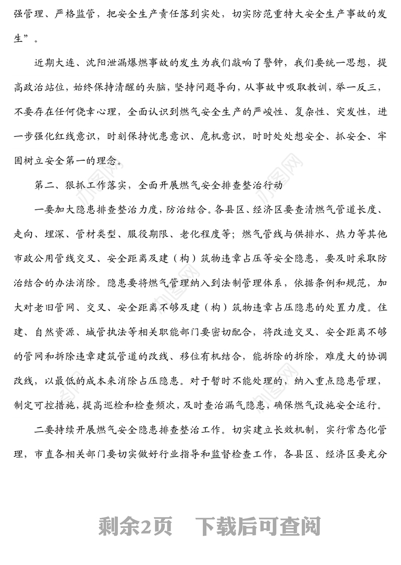 在2022年全市燃气安全工作会议上的讲话