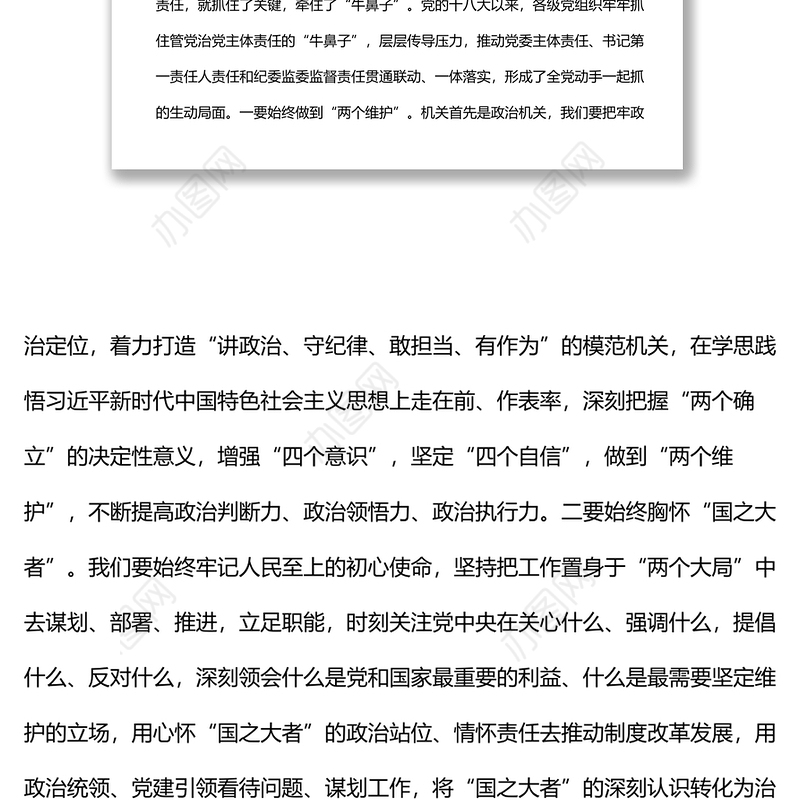 党课：永葆自我革命精神 深化全面从严治党