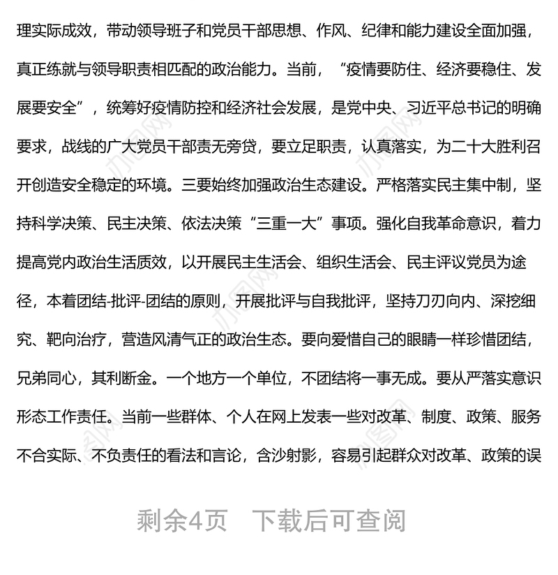 党课：永葆自我革命精神 深化全面从严治党