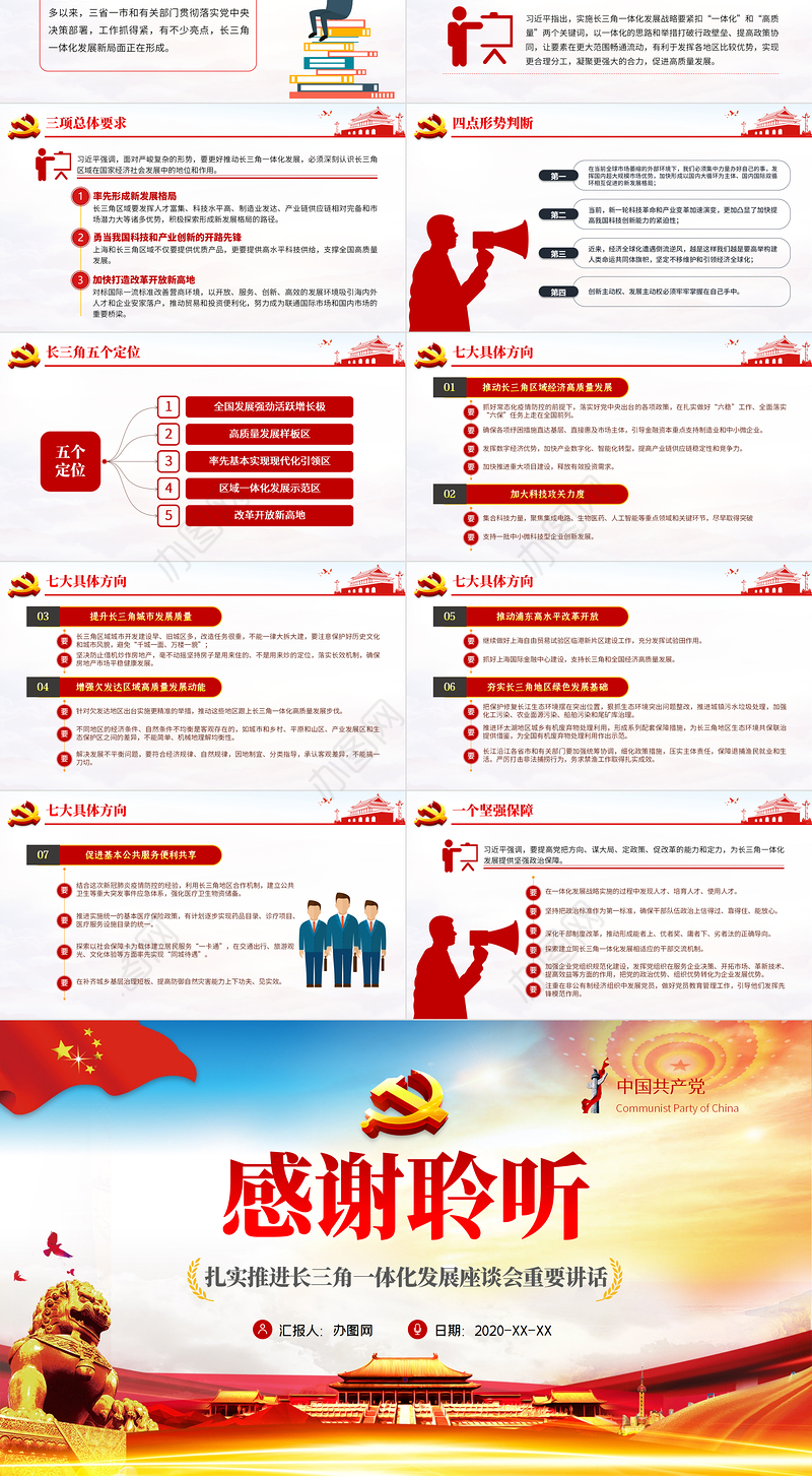 地域党课之长三角一体化发展座谈会总结归纳解读PPT-含讲稿