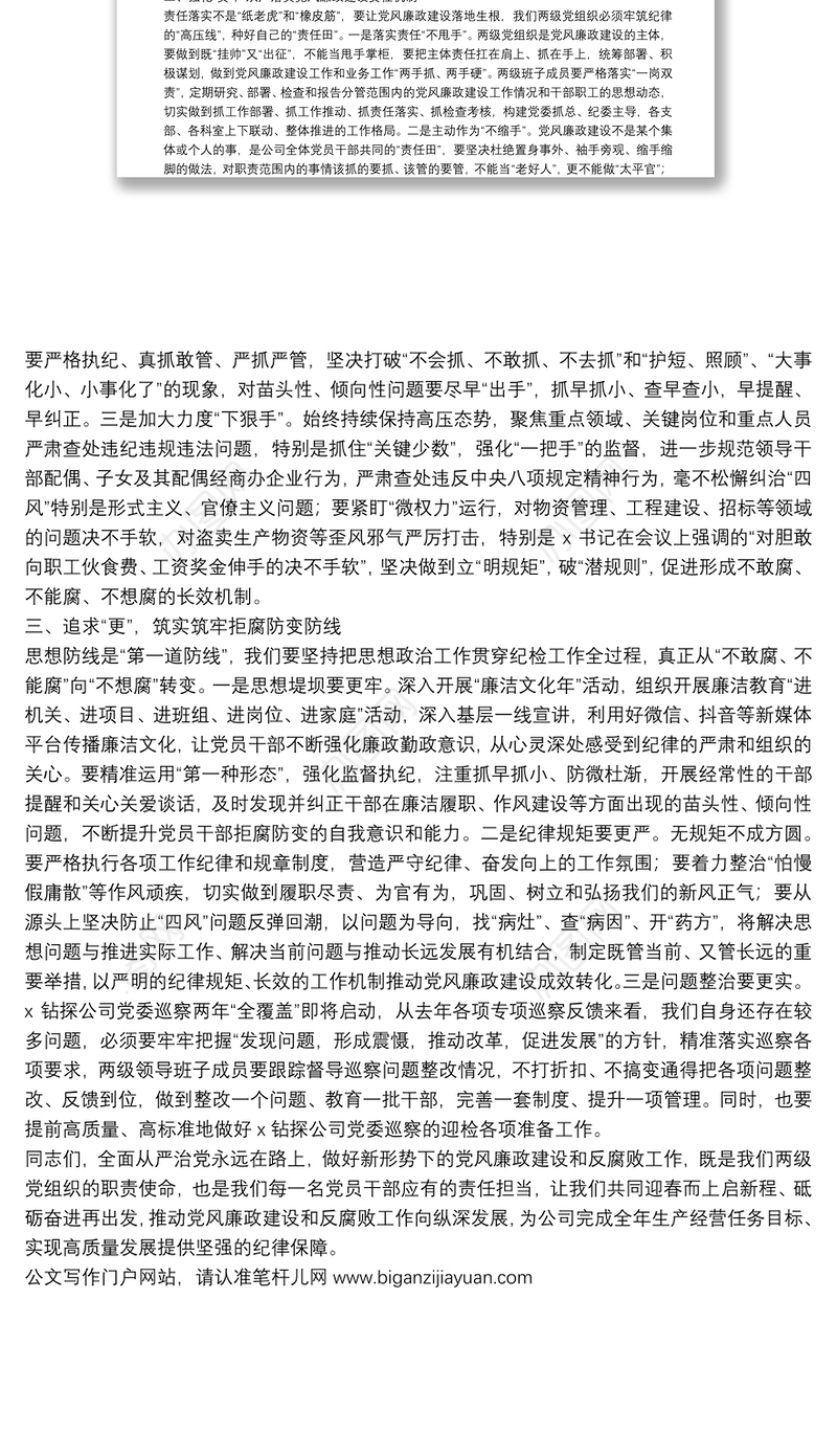 在公司2022年党风廉政建设和反腐败工作会议上的讲话