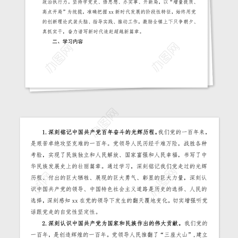 党史学习教育方案乡镇关于开展党史学习教育的实施方案范文工作方案党史方案