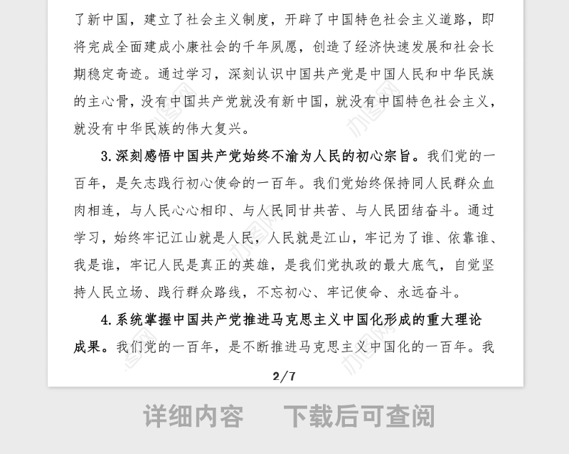 党史学习教育方案乡镇关于开展党史学习教育的实施方案范文工作方案党史方案