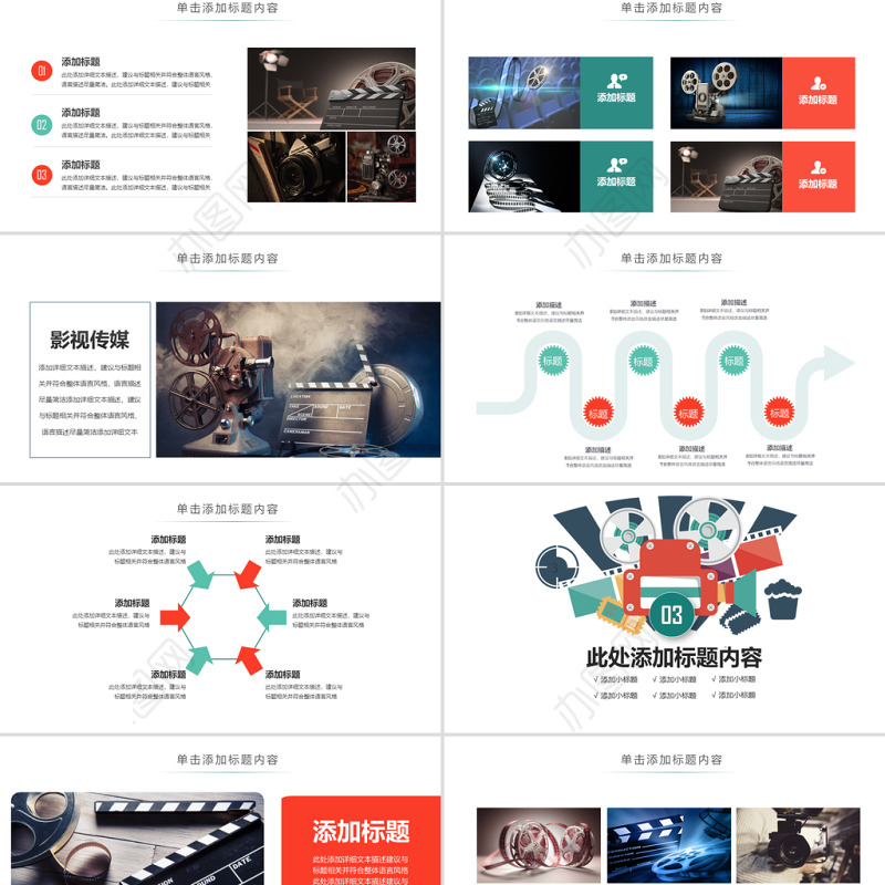 原创胶片影视传媒公司微电影后期制作PPT模板-版权可商用
