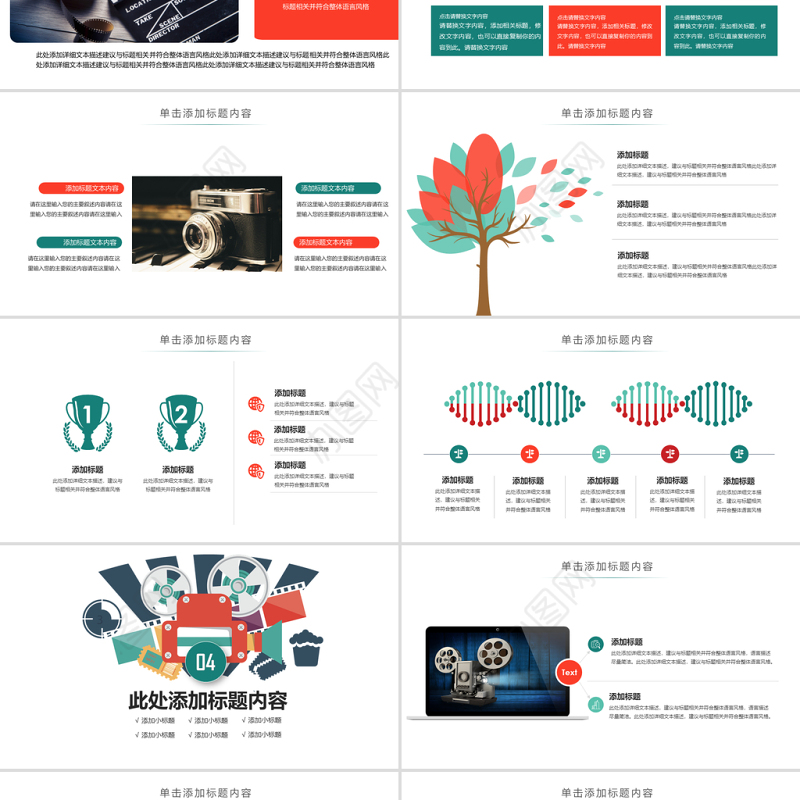 原创胶片影视传媒公司微电影后期制作PPT模板-版权可商用