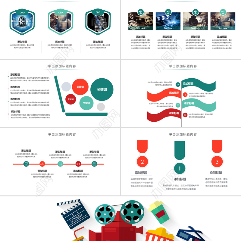 原创胶片影视传媒公司微电影后期制作PPT模板-版权可商用