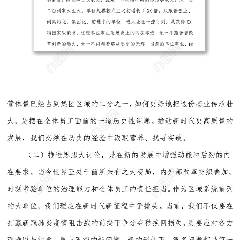 在思想大讨论启动会上的讲话