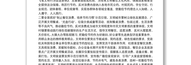 在“反对浪费、崇尚节约”文明行动部署会上的讲话