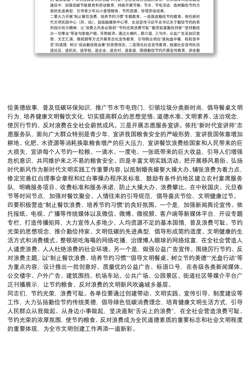 在“反对浪费、崇尚节约”文明行动部署会上的讲话