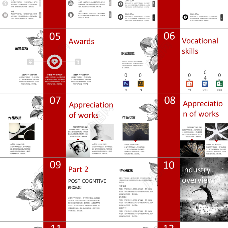 2019红黑艺术版画竞聘个人简历PPT
