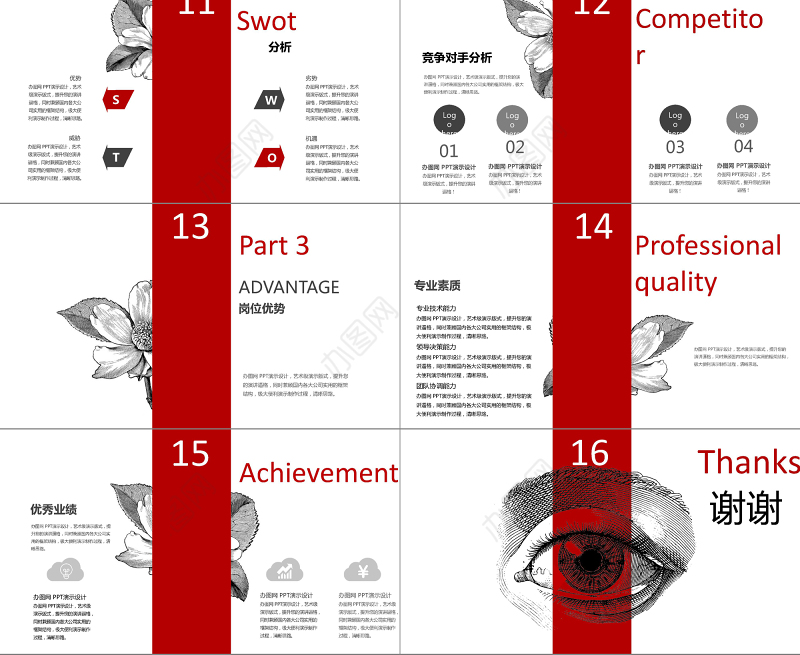2019红黑艺术版画竞聘个人简历PPT