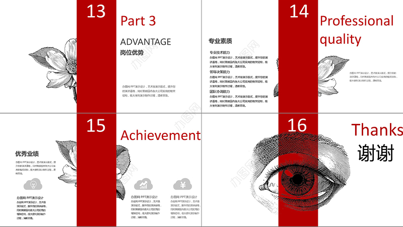 2019红黑艺术版画竞聘个人简历PPT