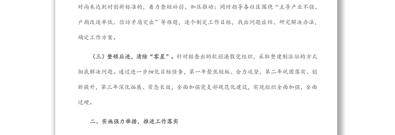 某镇“五星”支部创建工作亮点