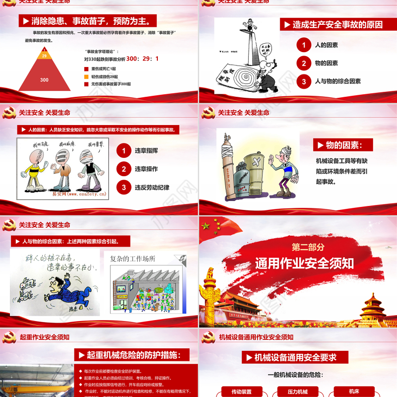 2019党政安全生产规定PPT安全生产月教育培训PPT模板