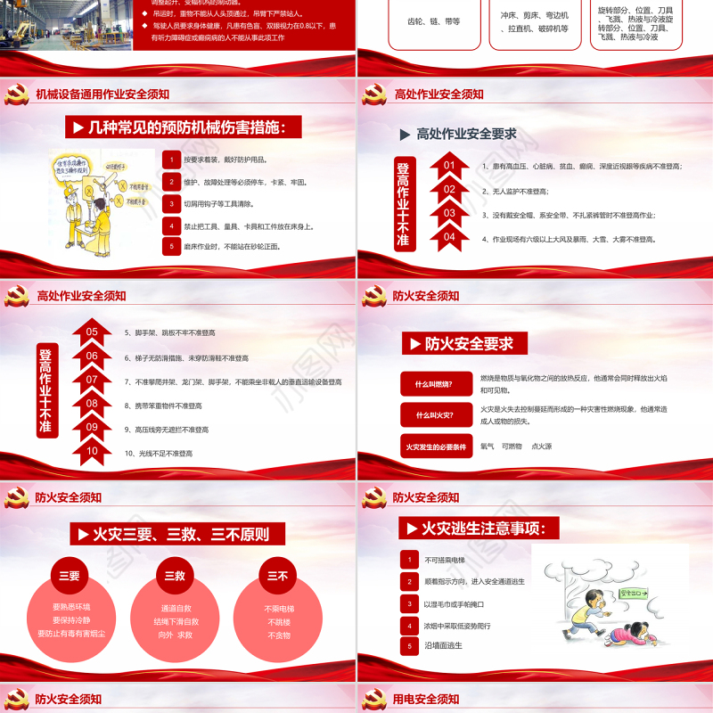 2019党政安全生产规定PPT安全生产月教育培训PPT模板
