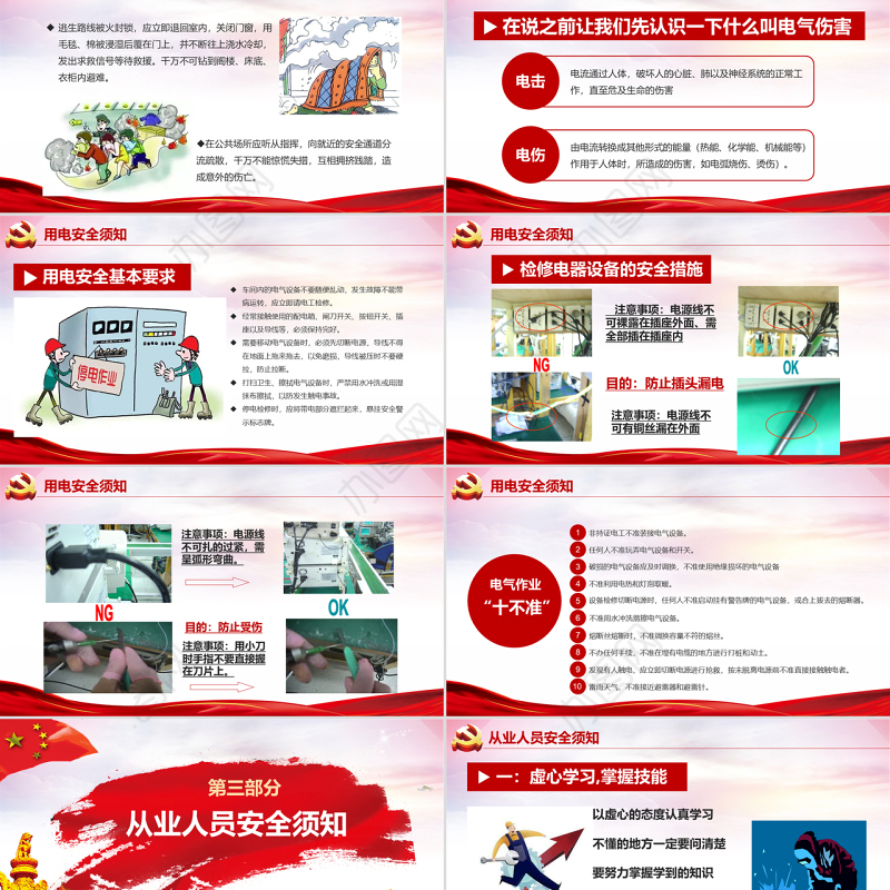 2019党政安全生产规定PPT安全生产月教育培训PPT模板