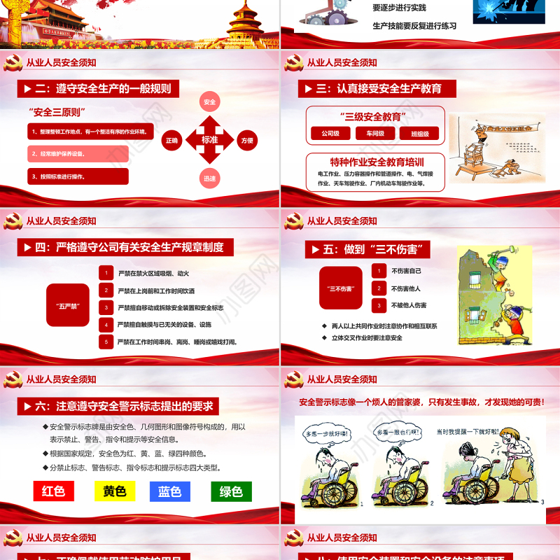 2019党政安全生产规定PPT安全生产月教育培训PPT模板