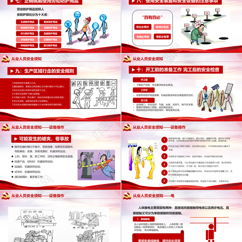 2019党政安全生产规定PPT安全生产月教育培训PPT模板