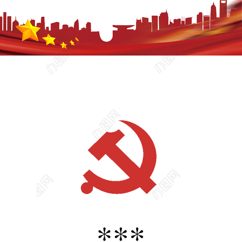 基层党支部基础工作标准模板