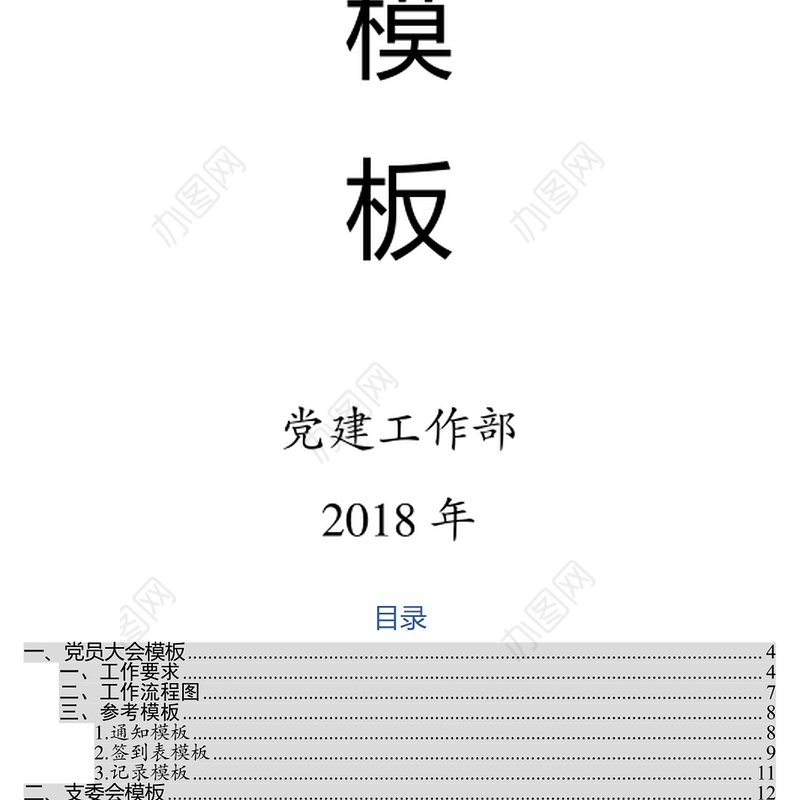 基层党支部基础工作标准模板