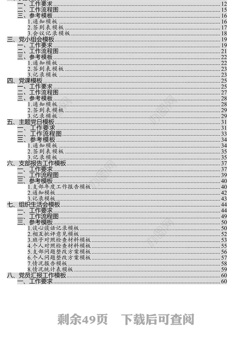 基层党支部基础工作标准模板