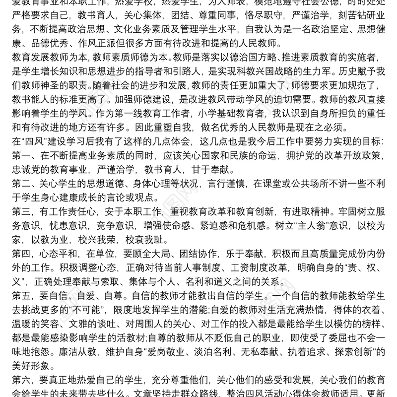 全党深入学习反四风心得体会三篇