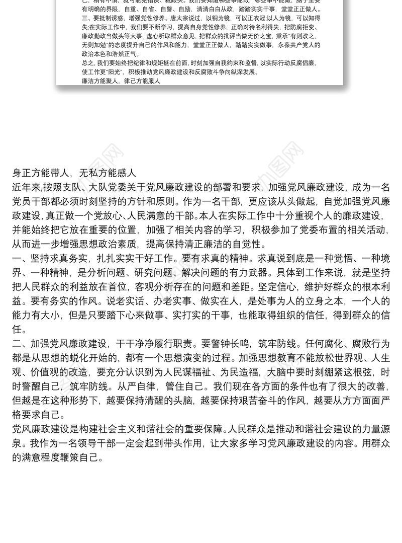 20xx年廉政警示教育月_党风廉政心得体会个人感悟3篇