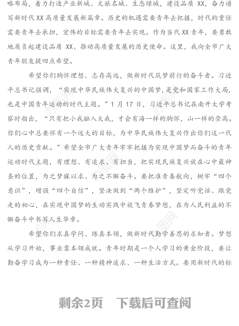 高扬青春旗帜奋力担当作为谱写壮丽的青春之歌-在共青团青年联合会委员会全体会议上的讲话