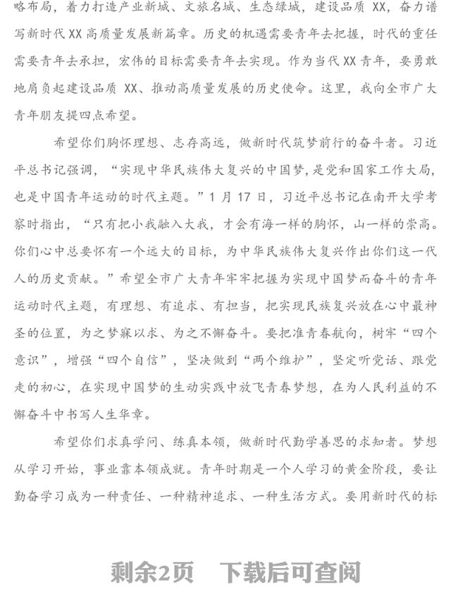 高扬青春旗帜奋力担当作为谱写壮丽的青春之歌-在共青团青年联合会委员会全体会议上的讲话