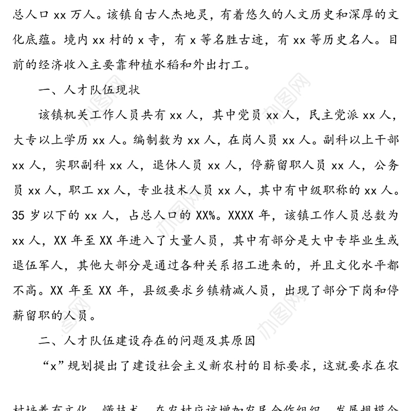 基层人才队伍建设现状调研报告