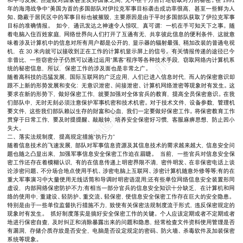 20xx年保密教育心得体会精选3篇