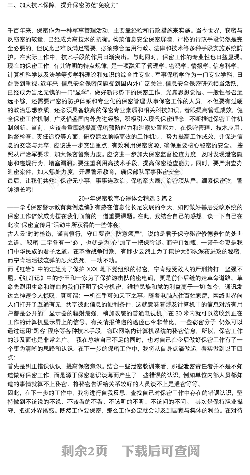 20xx年保密教育心得体会精选3篇