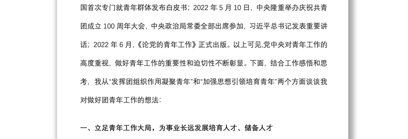 激发团组织效能 培育新时代青年——在共青团青年工作座谈分享会上的讲话