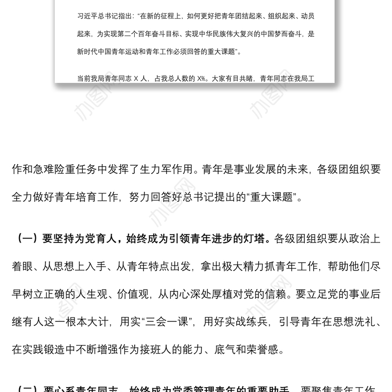 激发团组织效能 培育新时代青年——在共青团青年工作座谈分享会上的讲话