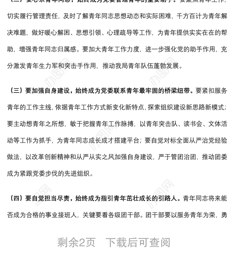 激发团组织效能 培育新时代青年——在共青团青年工作座谈分享会上的讲话