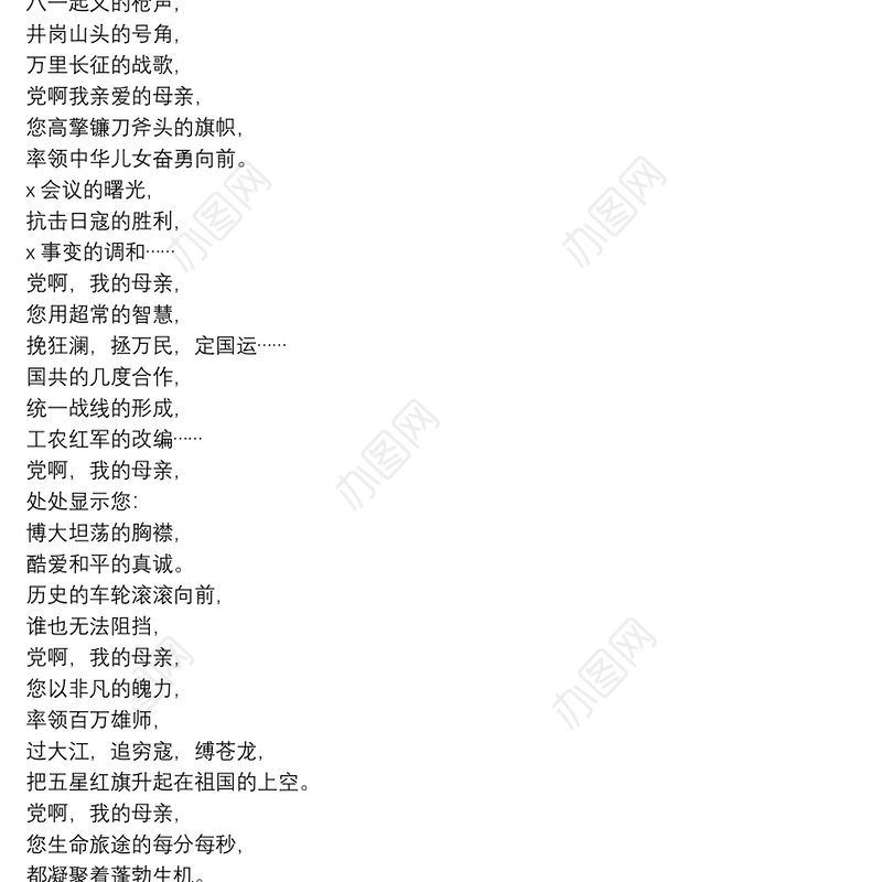 2021关于庆七一诗歌朗诵稿范文