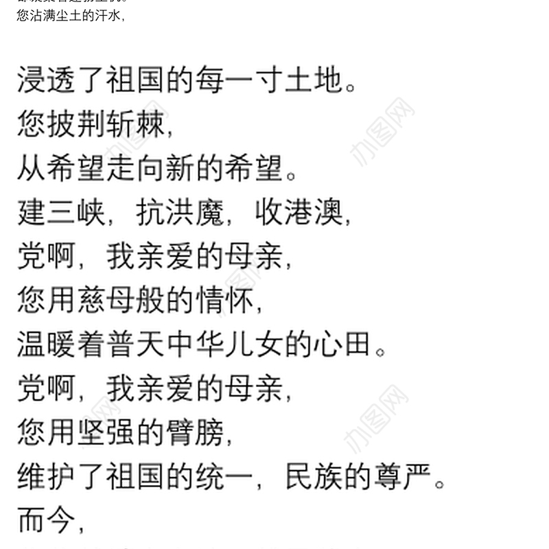 2021关于庆七一诗歌朗诵稿范文