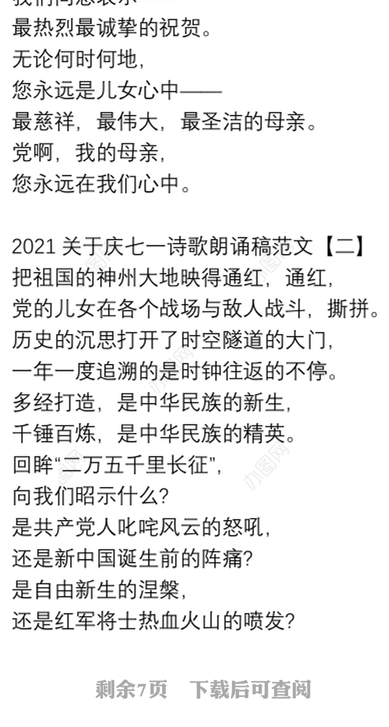 2021关于庆七一诗歌朗诵稿范文