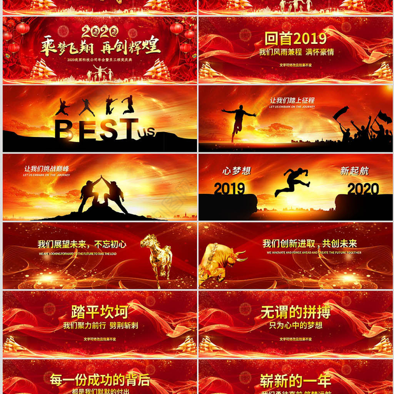 原创2020鼠年震撼宽屏年会颁奖ppt模板