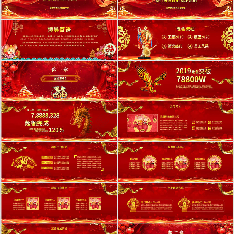 原创2020鼠年震撼宽屏年会颁奖ppt模板