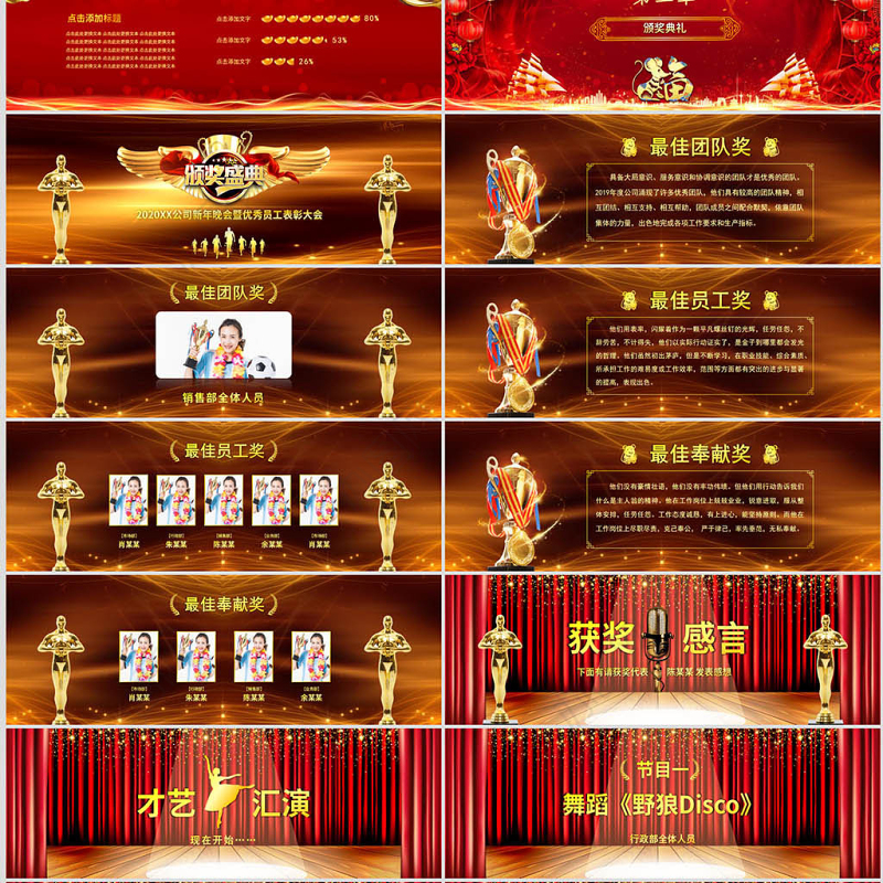 原创2020鼠年震撼宽屏年会颁奖ppt模板