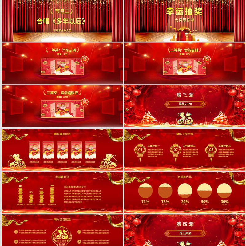 原创2020鼠年震撼宽屏年会颁奖ppt模板
